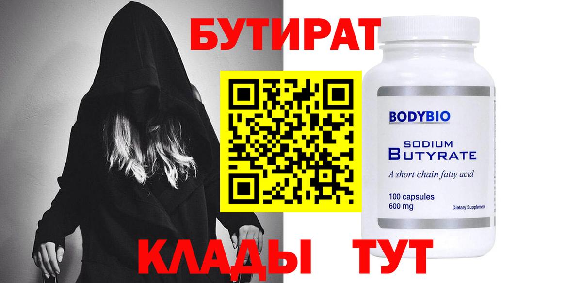 Лысьва  БУТИРАТ GHB  БУТИРАТ  Вход с VPN 