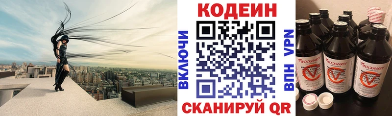 сколько стоит  Лысьва  Codein напиток Lean (лин) 